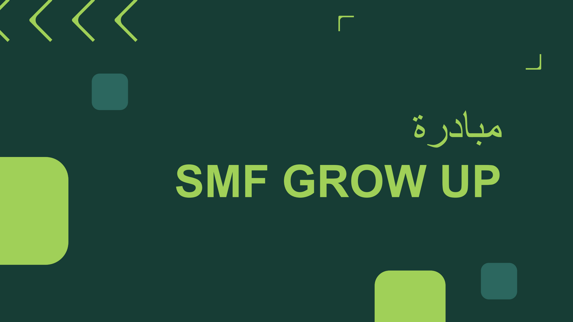 SMF GROW UP initiative